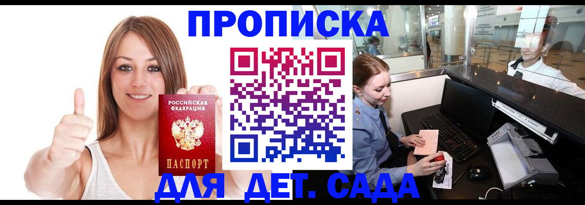 временная регистрация поиск в Ейске