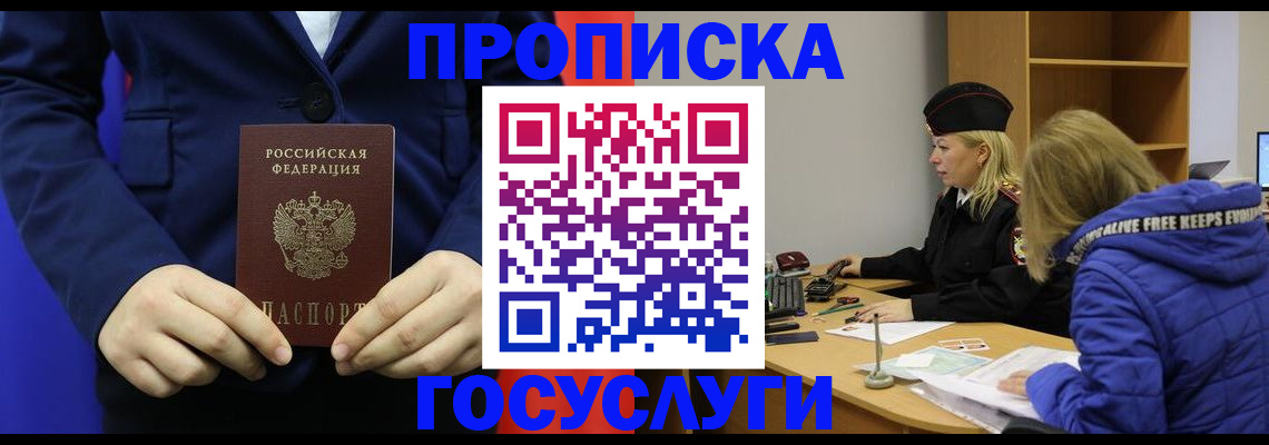 временная регистрация купить в Ейске