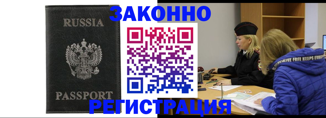 прописка гарантия в Ейске