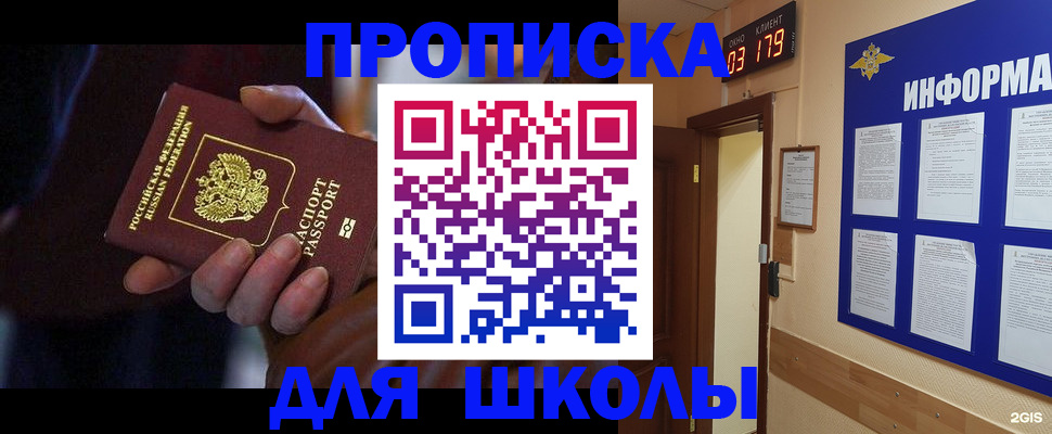 прописка в Ейске