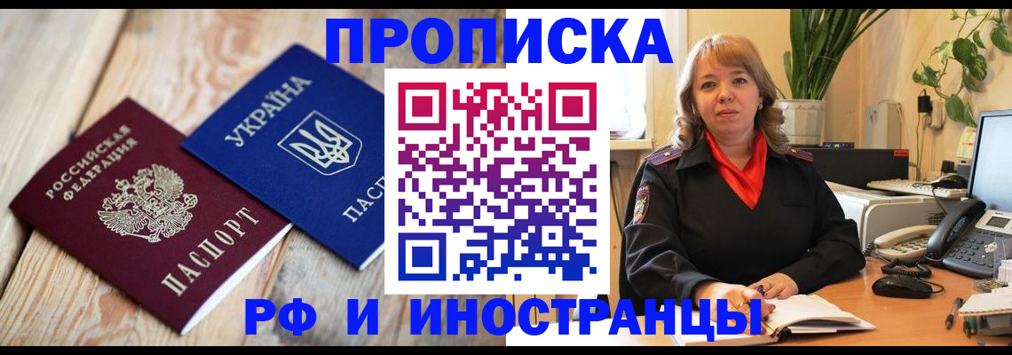 купить прописку в Ейске